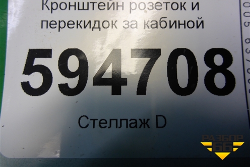 Кронштейн розеток и перекидок за кабиной для Scania 5 P Series с 2004-2016г