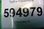 Труба глушителя для Scania 5 P Series с 2004-2016г
