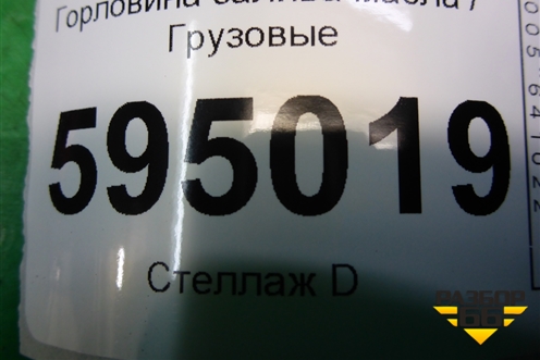 Горловина залива масла  (1724875) для Scania 5 P Series с 2004-2016г