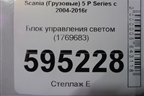 Блок управления светом (1769683) для Scania 5 P Series с 2004-2016г