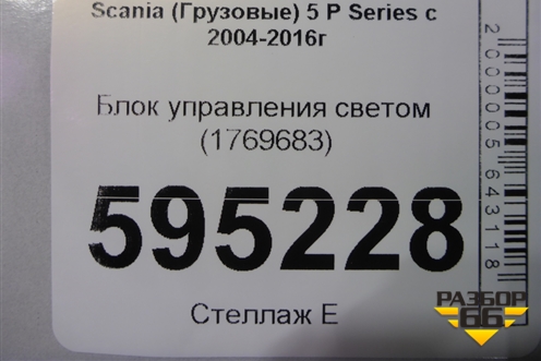 Блок управления светом (1769683) для Scania 5 P Series с 2004-2016г