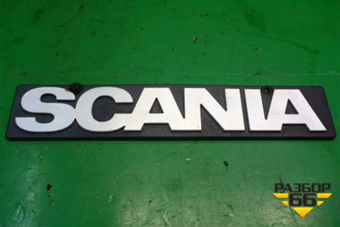 Эмблема (на брызговик) (1368246) для Scania 5 P Series с 2004-2016г
