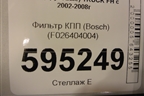 Фильтр КПП (Bosch) (F026404004) для Volvo TRUCK FH с 2002-2008г (ФШ)