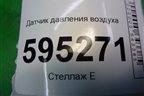 Датчик давления воздуха (1541703) для Scania 5 P Series с 2004-2016г
