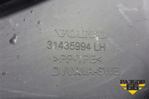 Брызговик передний левый (31435994) для Volvo XC60 с 2017г (ХС60)