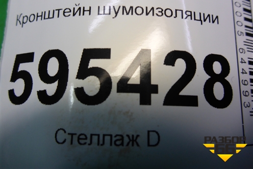 Кронштейн шумоизоляции (1443693) для Scania 5 P Series с 2004-2016г