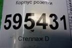 Корпус розетки для Scania 5 P Series с 2004-2016г