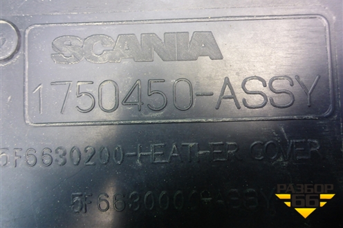 Корпус отопителя  (1750450) для Scania 5 P Series с 2004-2016г
