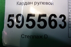 Кардан рулевой для Scania 5 P Series с 2004-2016г