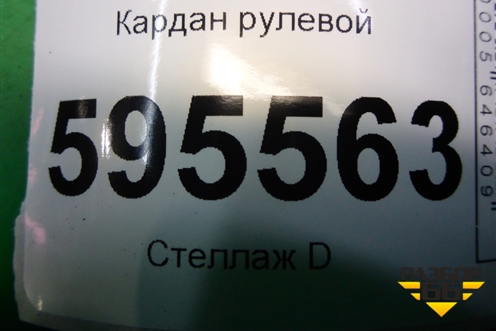 Кардан рулевой для Scania 5 P Series с 2004-2016г