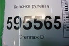 Колонка рулевая (1767618) для Scania 5 P Series с 2004-2016г