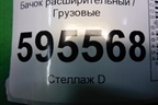 Бачок расширительный  (1765735) для Scania 5 P Series с 2004-2016г