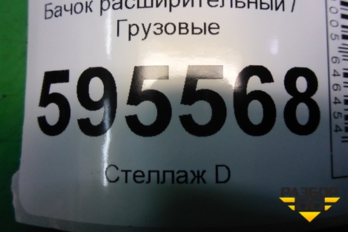 Бачок расширительный  (1765735) для Scania 5 P Series с 2004-2016г