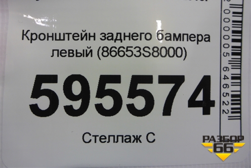 Кронштейн заднего бампера левый (86653S8000) для Hyundai Palisade с 2018г (Палисад)