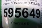 Ручка внутренняя двери правой  (1428358) для Scania 5 P Series с 2004-2016г