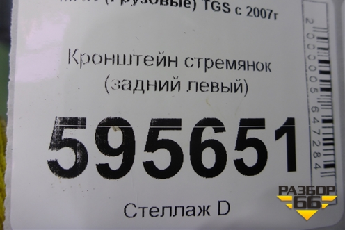 Кронштейн стремянок (задний левый) (81432403099) для MAN TGS с 2007г (ТГС)