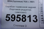 Барабан тормозной задний (бортовой редуктор, самосвал) для MAN TGS с 2007г (ТГС)