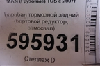 Барабан тормозной задний (бортовой редуктор, самосвал) для MAN TGS с 2007г (ТГС)