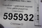 Барабан тормозной задний (бортовой редуктор, самосвал) для MAN TGS с 2007г (ТГС)