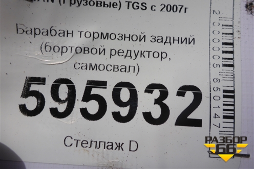 Барабан тормозной задний (бортовой редуктор, самосвал) для MAN TGS с 2007г (ТГС)