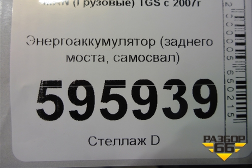 Энергоаккумулятор (заднего моста самосвал) для MAN TGS с 2007г (ТГС)