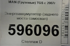 Энергоаккумулятор (заднего моста самосвал) для MAN TGS с 2007г (ТГС)