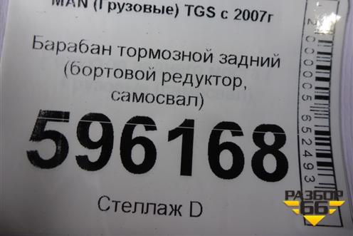 Барабан тормозной задний (бортовой редуктор, самосвал) для MAN TGS с 2007г (ТГС)