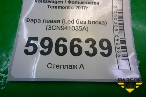 Фара левая (Led без блока) (3CN941035A) для Volkswagen Teramont с 2017г (Терамонт)