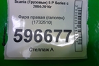 Фара правая (галоген) (1732510) для Scania 5 P Series с 2004-2016г