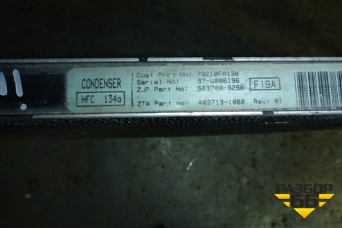 Радиатор кондиционера (73210FA130) для Subaru Impreza (GC-GF) с 1992-2000г