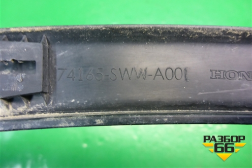 Накладка переднего крыла правого (74165SWWA001) для Honda CR-V(RE) с 2006-2012г (ЦРВ СРВ)