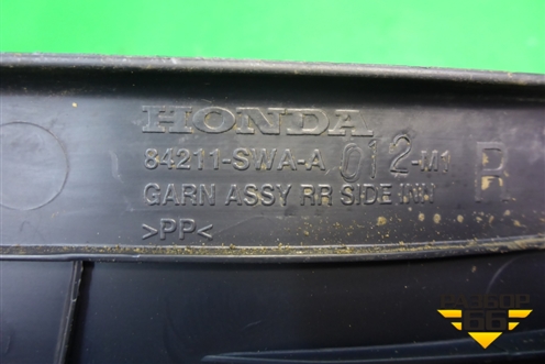 Накладка порога внутренняя заднего правого (84211SWAA12M1) для Honda CR-V(RE) с 2006-2012г (ЦРВ СРВ)