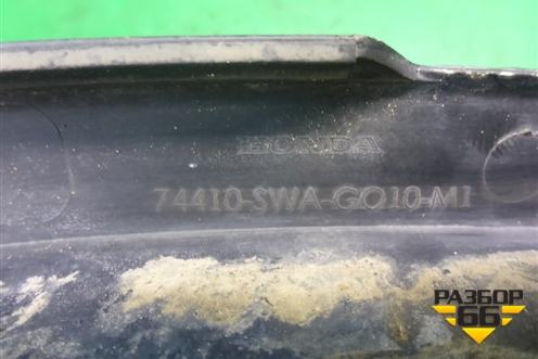 Накладка заднего крыла правого (74410SWAGO10M1) для Honda CR-V(RE) с 2006-2012г (ЦРВ СРВ)