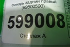 Фонарь задний правый (69500590) для Iveco Daily с 2006-2011г (Дейли)
