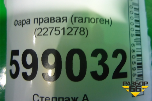 Фара правая (галоген) (22751278) для Chevrolet Tаhoe с 2000-2006г (Тахо 2)