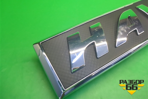 Эмблема в решетку радиатора для Haval F7 с 2019г (Ф7)