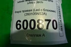 Фара правая (Led c блоками) (260105NS2A) для Infiniti Infiniti QX50 (J55) с 2017г (Ку икс50)