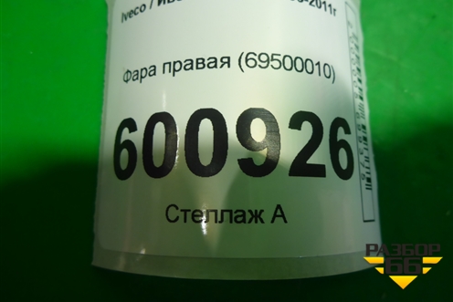 Фара правая (69500010) для Iveco Daily с 2006-2011г (Дейли)