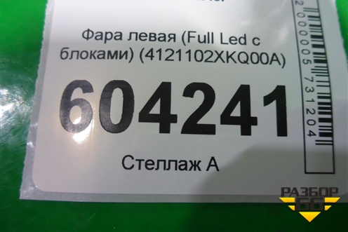 Фара левая (Full Led с блоками) (4121102XKQ00A) для Haval F7 с 2019г (Ф7)