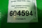Фара правая (галоген) (92101BW010) для Hyundai Creta с 2021г (Крета)