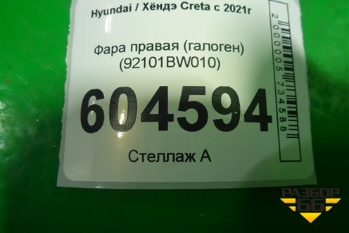 Фара правая (галоген) (92101BW010) для Hyundai Creta с 2021г (Крета)
