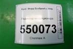 Радиатор кондиционера для Ford EcoSport с 2014г (Экоспорт)