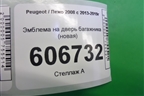 Эмблема на дверь багажника (новая) для Peugeot 2008 с 2013-2019г