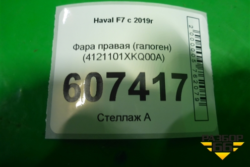 Фара правая (галоген) (4121101XKQ00A) для Haval F7 с 2019г (Ф7)
