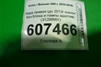 Фара правая (до 2013г ксенон без блока и лампы адаптив) (31299991) для Volvo S60 с 2010-2018г (C60)
