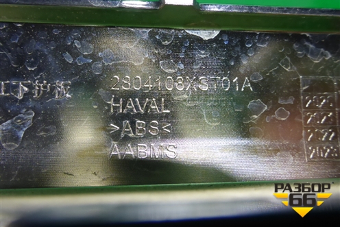 Накладка заднего бампера (2804108XST01A) для Haval Jolion с 2021г (Джолион)
