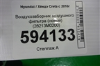 Воздухозаборник воздушного фильтра (новый) (28213M0200) для Hyundai Creta с 2016г (Крета)