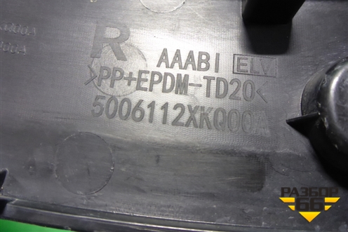 Накладка заднего крыла правого (5006112XKQ00A) для Haval F7 с 2019г (Ф7)