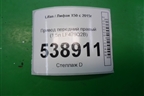 Привод передний правый (1.5л LF479Q2B) (A2203200) для Lifan X50 с 2015г (Х50)