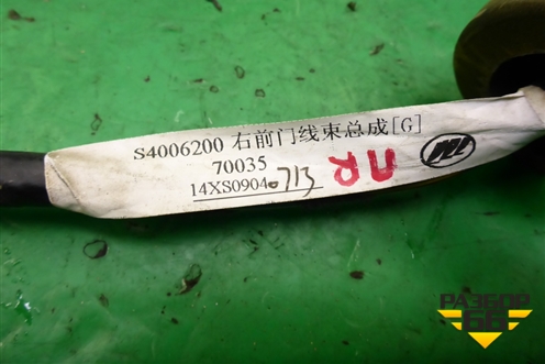 Проводка двери передней правой (S4006200) для Lifan X60 с 2011г (Х60)